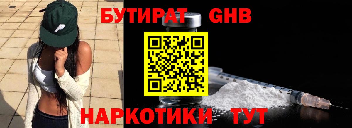 Бутират буратино Чебаркуль