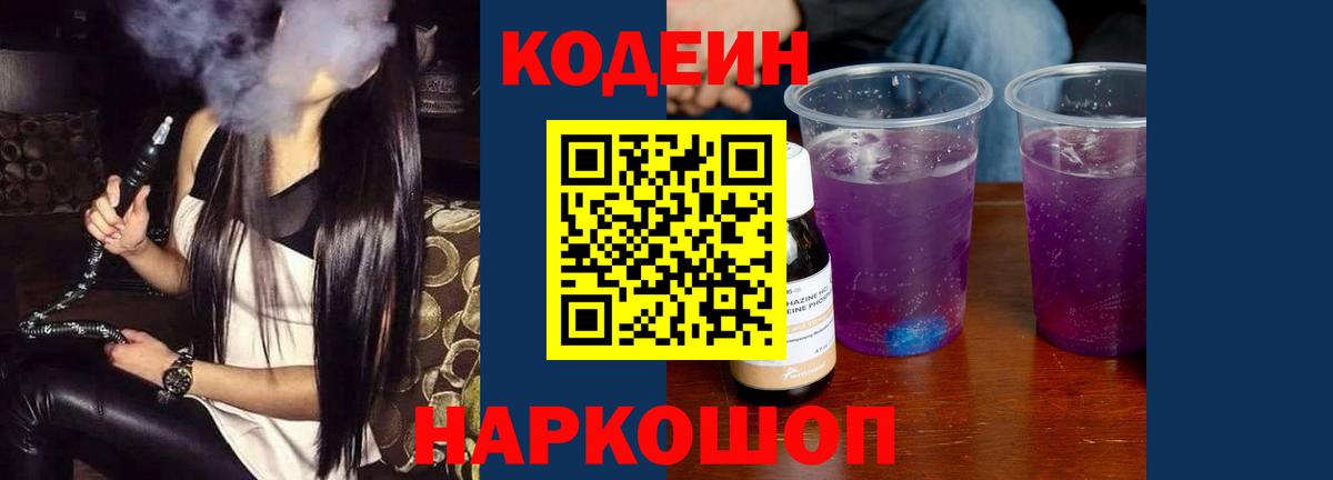 Чебаркуль  Codein Purple Drank  Вход с VPN 