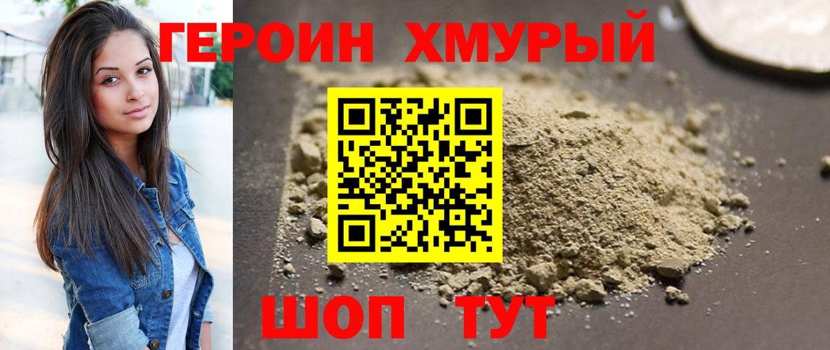 ГЕРОИН Афган Чебаркуль