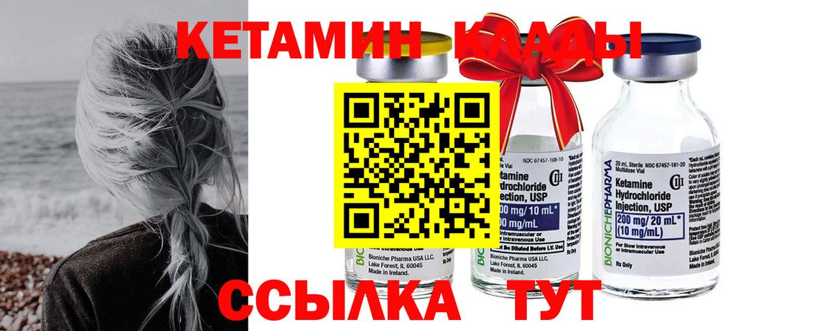 Кетамин VHQ  Вход с VPN  Кетамин VHQ  Чебаркуль 