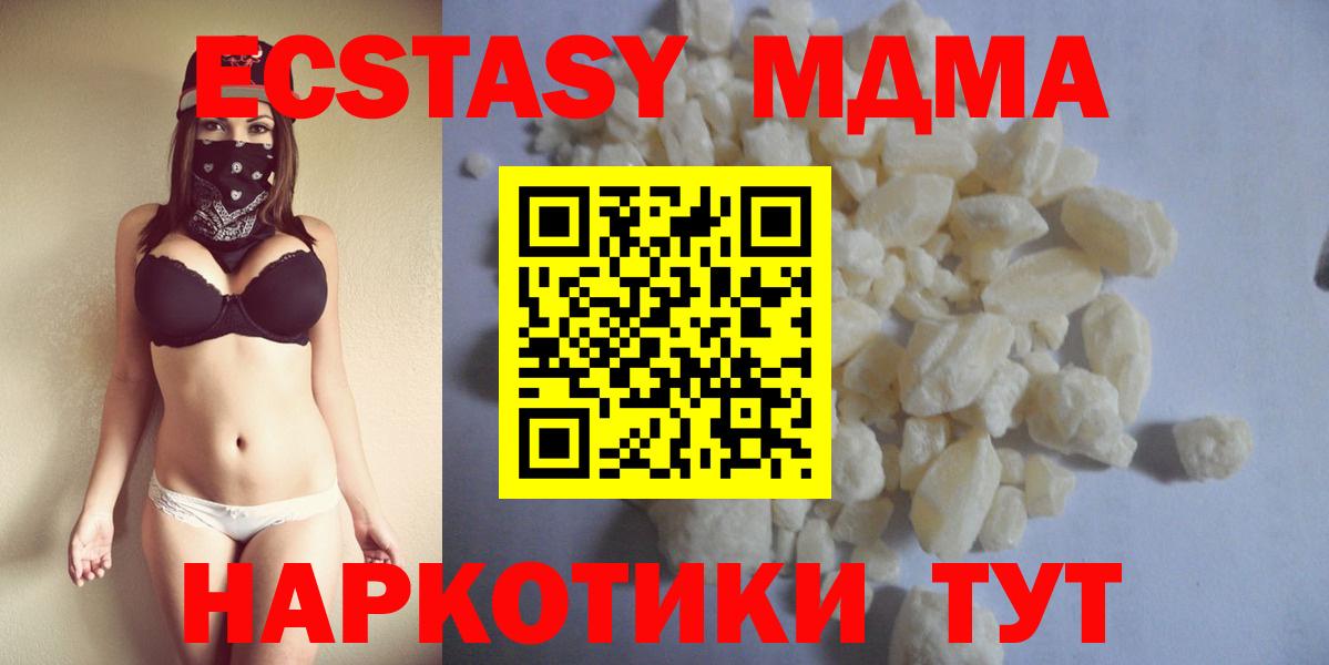 МДМА кристаллы  Вход с VPN  Чебаркуль  MDMA crystal 