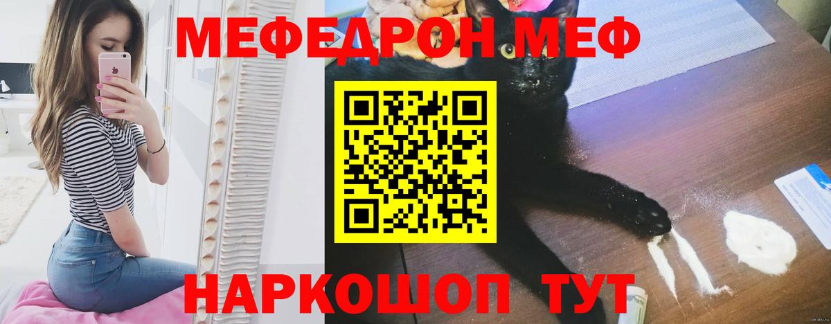 Чебаркуль  МЕФ  МЯУ-МЯУ  Вход с VPN  Мефедрон mephedrone  Меф 4 MMC 