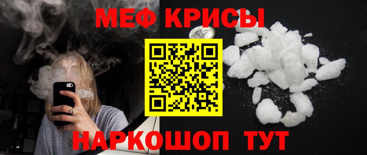 Мефедрон кристаллы Чебаркуль